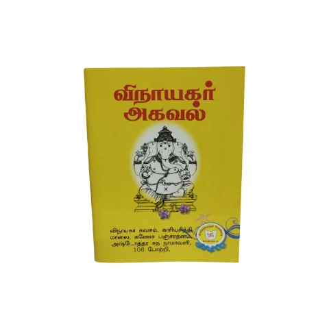 Vinayagar Agaval Vinayakar Kavasam Stotrangal Tamil Pocket Edition Bold  Letters - Bavaani Store