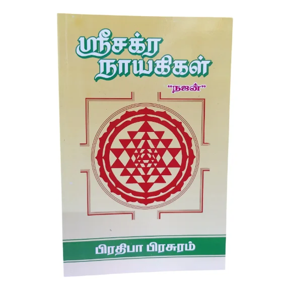 Pratheeba Pirasuram