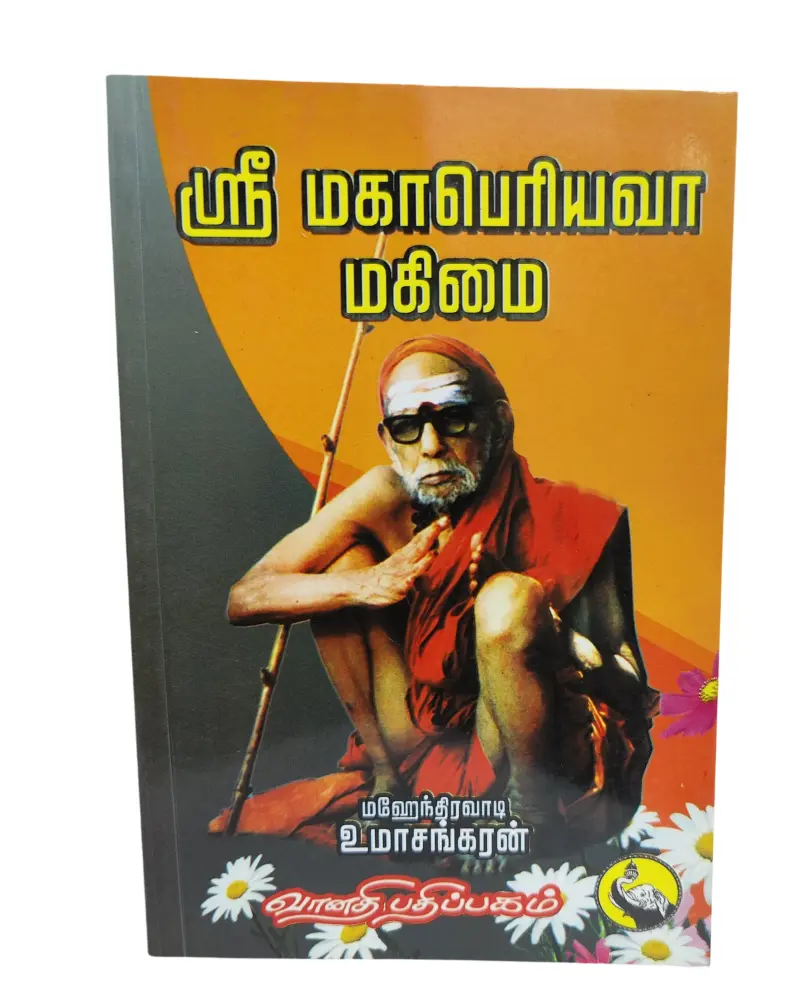 Vanathi Pathippagam