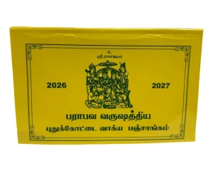 Paraabhava Varushathya Pudhukottai Vaakiya Panchangam 2026–2027 (Tamil)