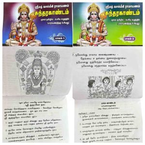 Bold Print Books, Parayanam Sundarakandam, Ramayanam Tamil, Spiritual Reading, Sundarakandam, Sundarakandam Tamil Sloka, Tamil Devotional Books, Valmiki Ramayanam Sundarakandam Only Sloka Tamil, Valmiki Sundarakandam Tamil